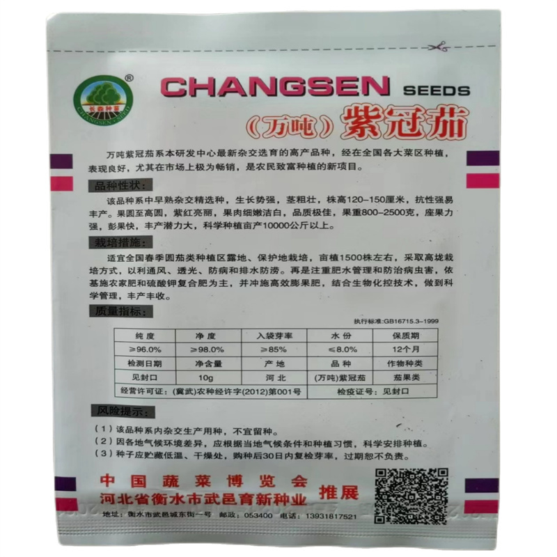 紫冠茄种子万吨紫罐茄子种子10g青大冠茄纯度好产量高