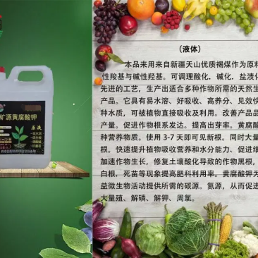 矿源黄腐酸钾液体全水溶促生根调盐碱抗重茬全国包邮可优惠