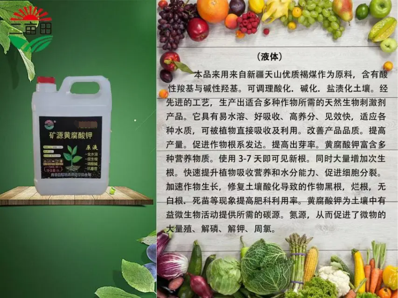 矿源黄腐酸钾液体全水溶促生根调盐碱抗重茬全国包邮可优惠