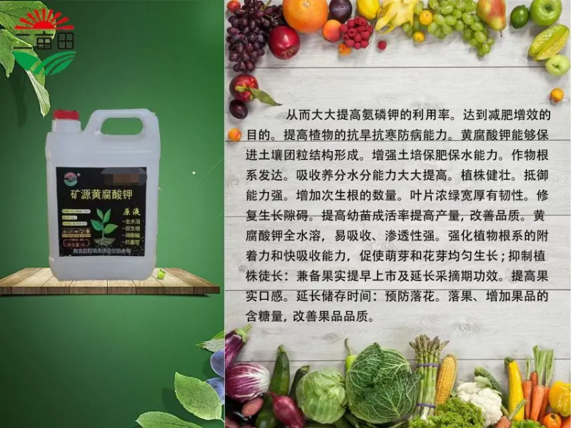 矿源黄腐酸钾液体全水溶促生根调盐碱抗重茬全国包邮可优惠