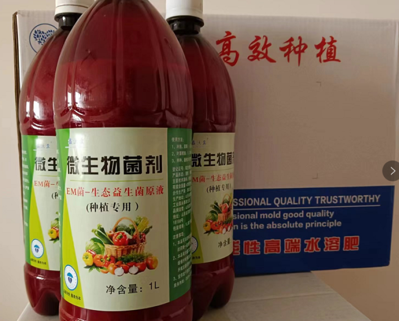 （直发）EM菌种植原液防根腐促生根抑病菌提高肥料吸收率
