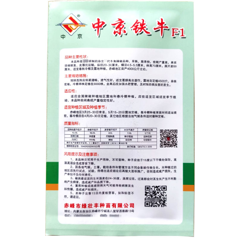 牛角椒种子中京铁牛牛角椒青辣椒种子产量高膨果快水果椒