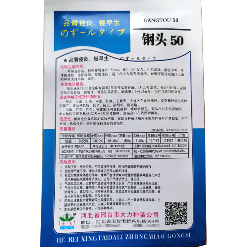 钢头50甘蓝种子春秋种植耐寒抗热耐裂球圆包菜深绿
