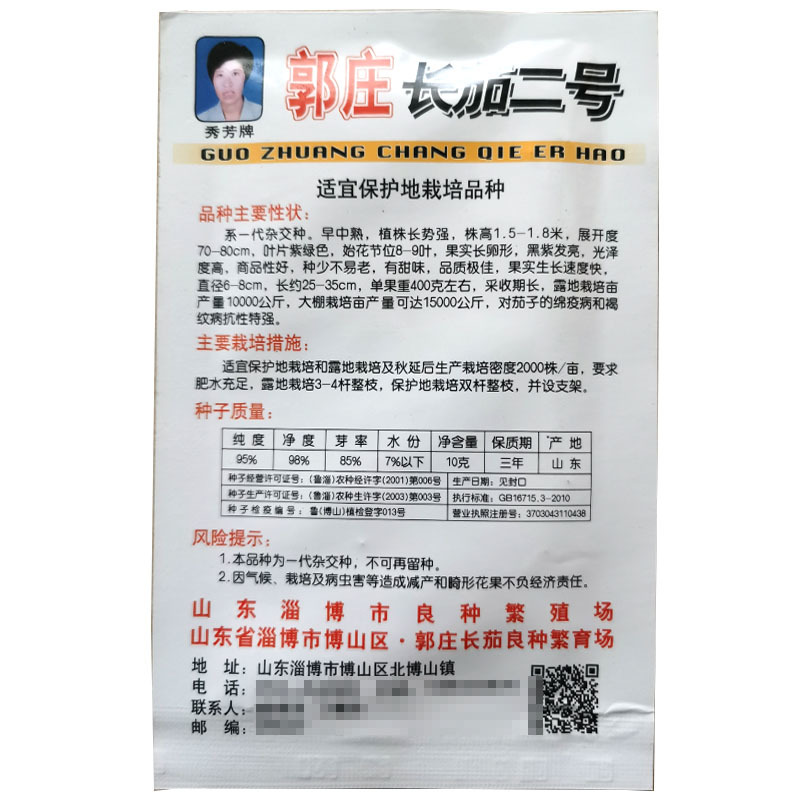 郭庄长茄二号种子杂交早熟黑紫发亮采摘期长耐高温