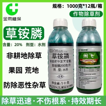 利尔闲飞20%草铵膦草胺磷非耕地果园牛筋草杂草专用除草剂