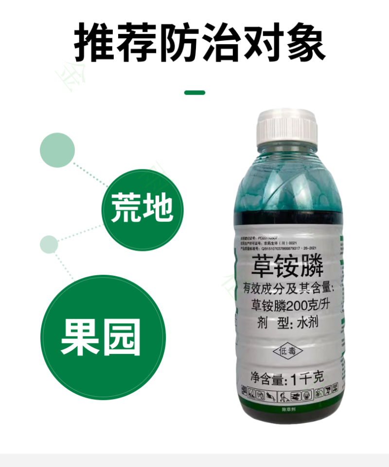 利尔闲飞20%草铵膦草胺磷非耕地果园牛筋草杂草专用除草剂
