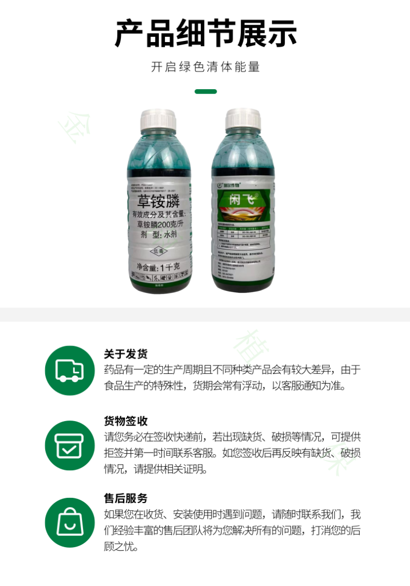 利尔闲飞20%草铵膦草胺磷非耕地果园牛筋草杂草专用除草剂