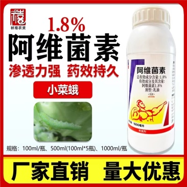 适农1.8%阿维菌素甘蓝小菜蛾红蜘蛛阿维菌素