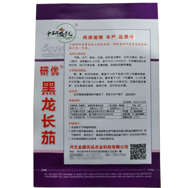 黑龙长茄种子早熟耐热抗病大田种植皮薄肉嫩春秋夏