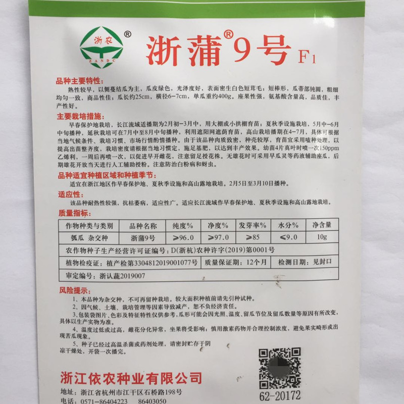 浙蒲6号瓠瓜种子，浙蒲9号，长短瓠种子，耐低温，抗病强