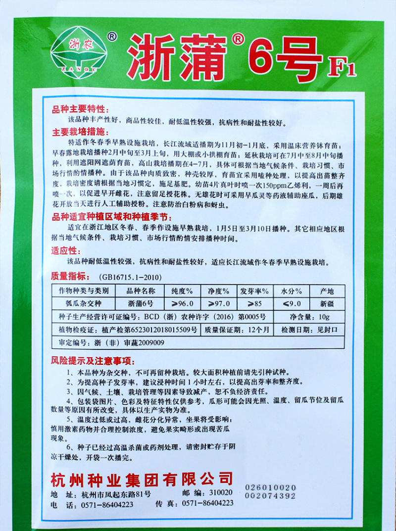 浙蒲6号瓠瓜种子，浙蒲9号，长短瓠种子，耐低温，抗病强