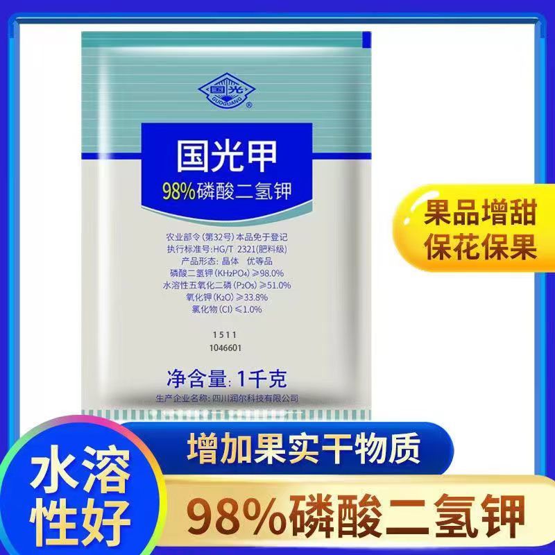 快递包邮国光磷酸二氢钾磷钾肥叶面肥花肥膨果增甜上色农用