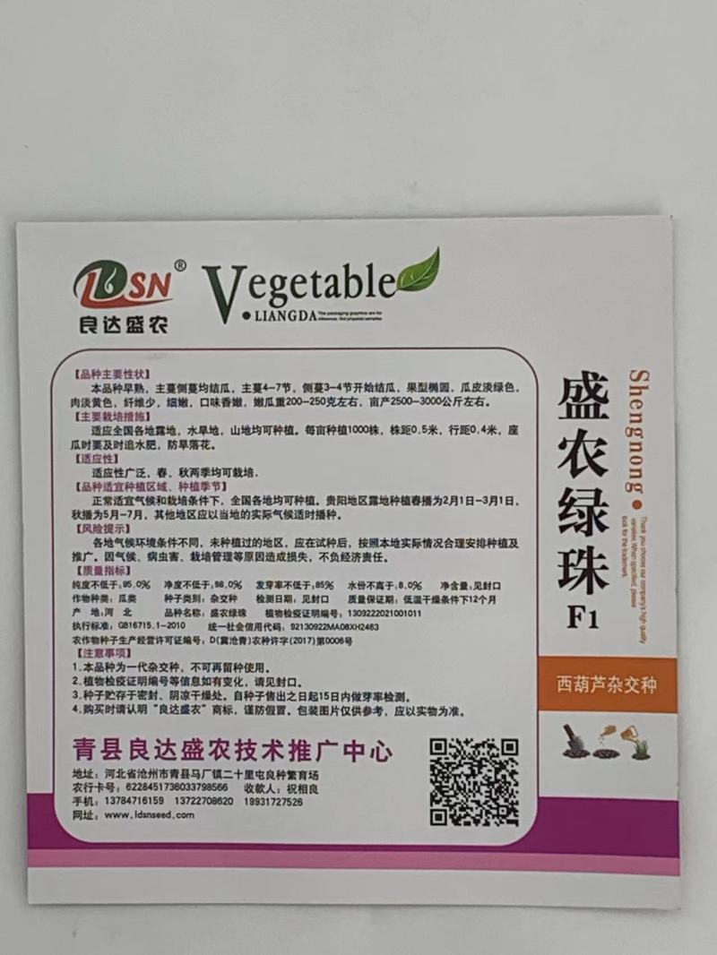 盛农绿珠种子纤维少细嫩口味香嫩西葫芦种子