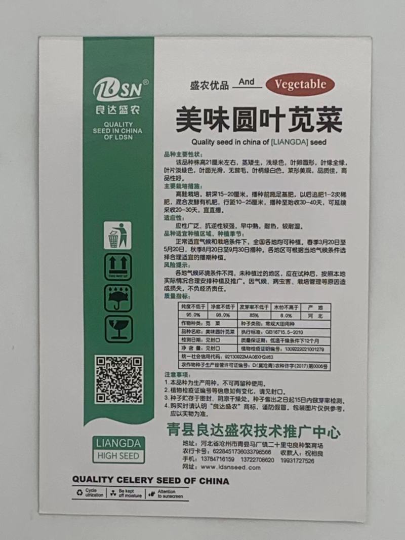 美味圆叶苋菜种子叶面光滑无茸毛菜型美观品质佳品性好