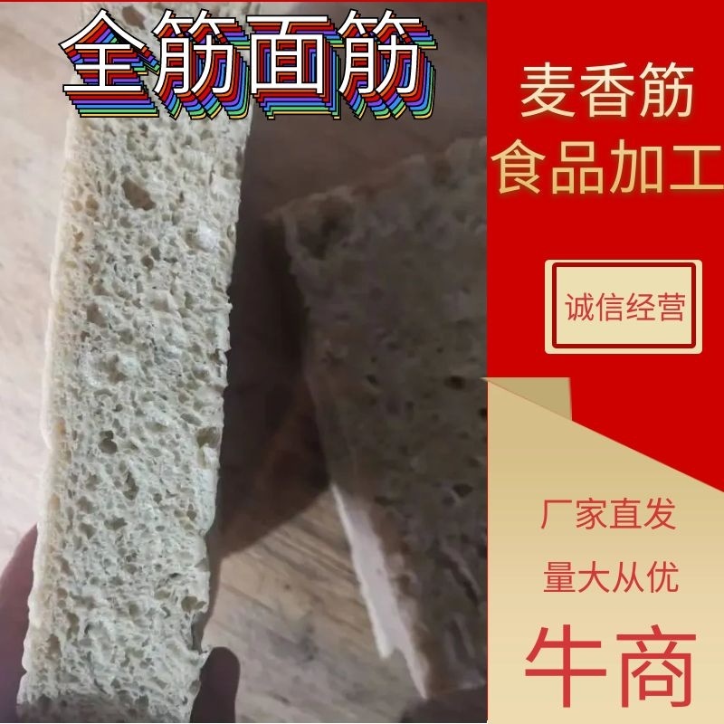 【源头直发】面筋块全筋面筋，对接市场/饭店/商超电联