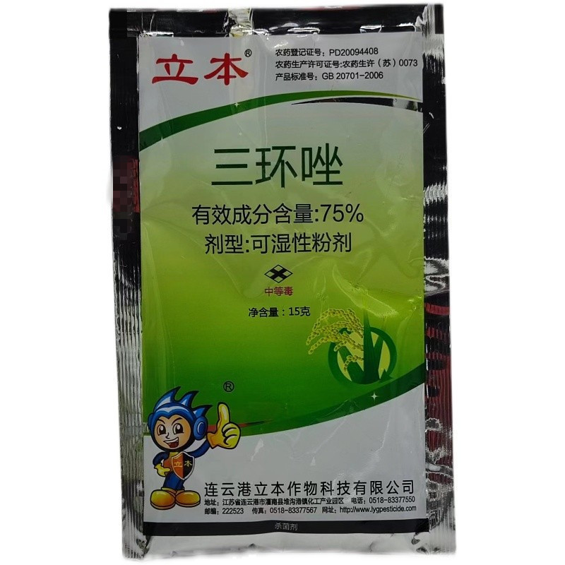 立本三环唑75%水稻稻瘟病苗瘟穗颈瘟叶瘟农药杀菌剂