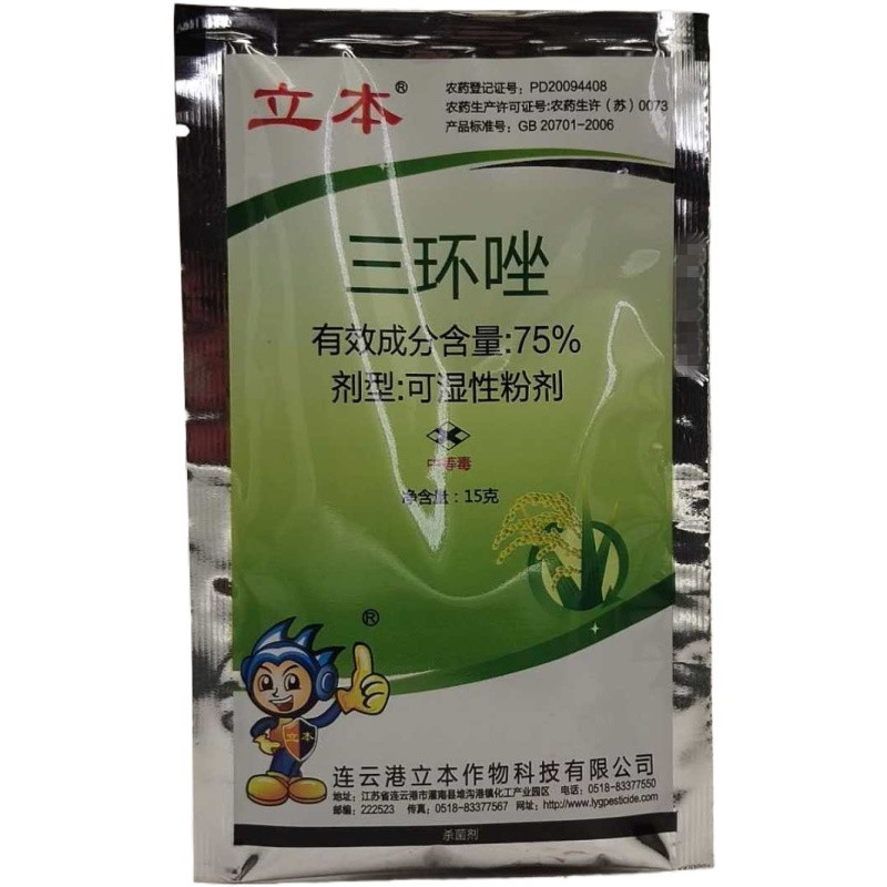 立本三环唑75%水稻稻瘟病苗瘟穗颈瘟叶瘟农药杀菌剂