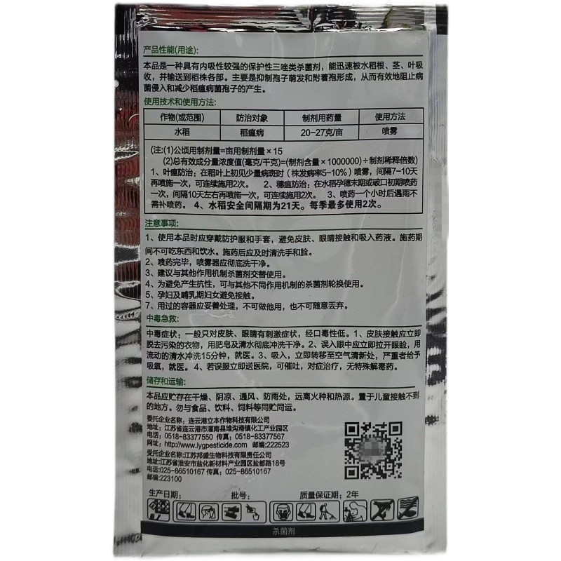 立本三环唑75%水稻稻瘟病苗瘟穗颈瘟叶瘟农药杀菌剂