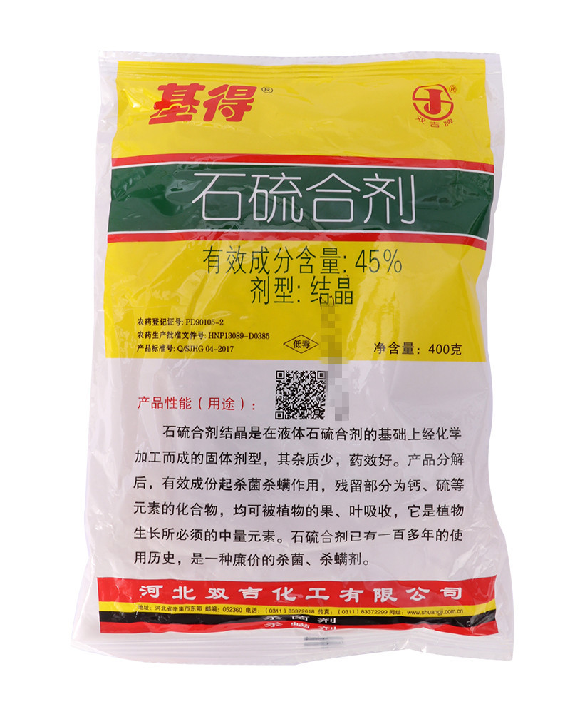 双吉45%石硫合剂柑橘树苹果树叶螨介壳虫锈壁虱白粉病