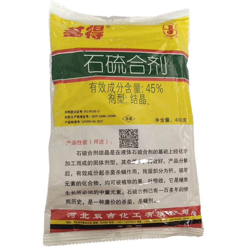 双吉45%石硫合剂柑橘树苹果树叶螨介壳虫锈壁虱白粉病