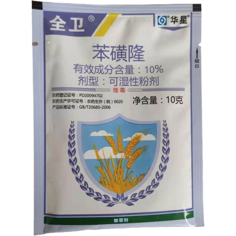 安徽华星10%苯磺隆小麦除草剂水稻草坪除草剂除阔叶杂草