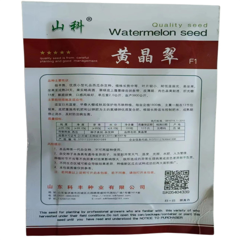 黄晶翠西瓜种子小凤黄玲礼品西瓜种子超甜农家大田200粒