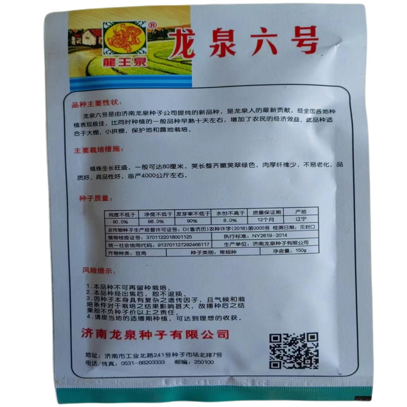 龙泉6号小叶豇豆种子品种早熟高产抗病豆角种子大棚露地