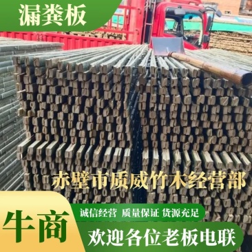 竹羊床漏粪板厂家，各种规格齐全，可定做，原产地批发