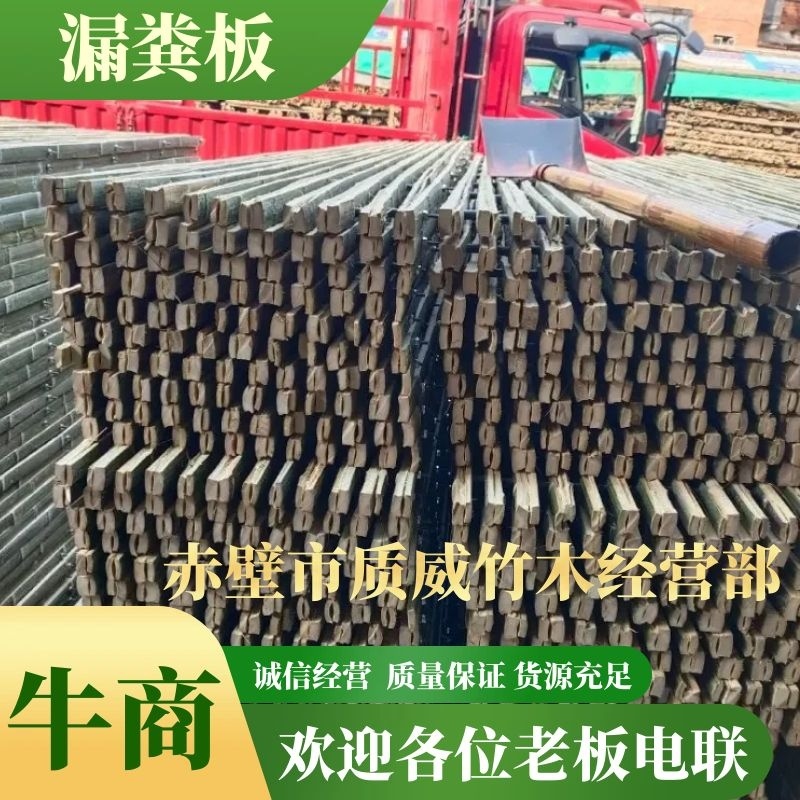 竹羊床漏粪板厂家，各种规格齐全，可定做，原产地批发