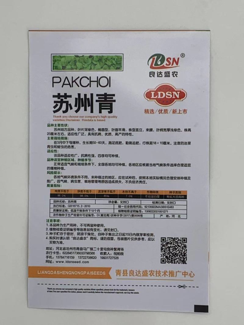 苏州青种子抗病优质高产适应性广泛四季均可种植