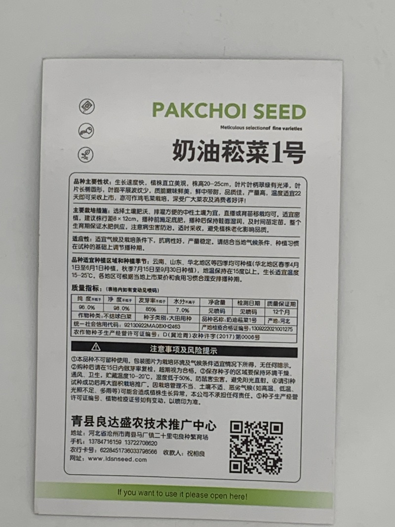 奶油菘菜一号种子质脆嫩味鲜美产量稳定品质佳