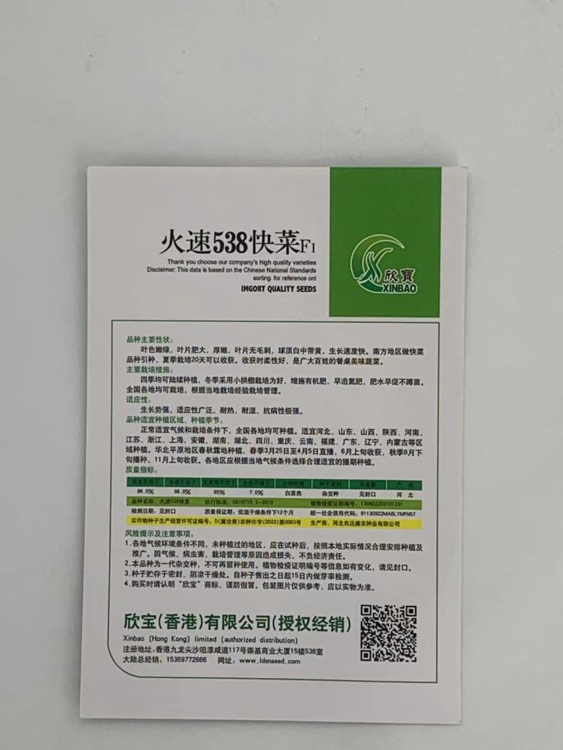 火速538快菜种子长势强耐热耐湿抗病性强