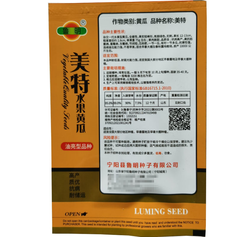 水果黄瓜种子油亮型全雌性短棒形果肉脆甜节瓜蜜
