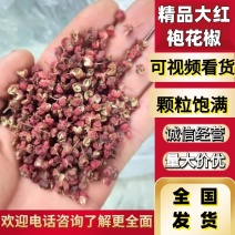 花椒批发韩城大红袍花椒颗粒麻辣红直供火锅店食堂食品厂饭店