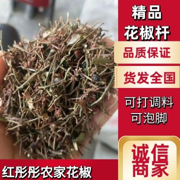 花椒杆花椒杆花椒靶子用于打粉花椒产地直供量大从优