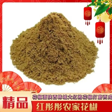【包邮】花椒粉花椒面批发韩城大红袍花椒打磨成香细麻调料粉