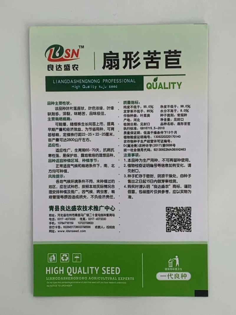 扇形苦菊种子口感微苦抗病抗寒性强可大面积种植
