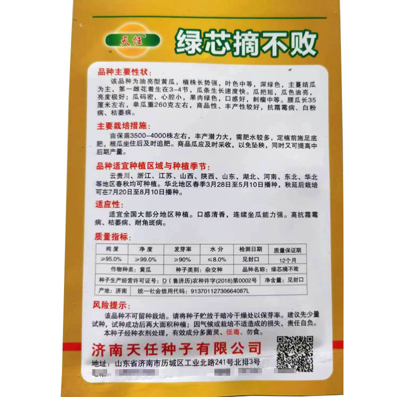 黄瓜种子绿芯黄瓜种摘不败深油亮果肉绿抗病强生长快