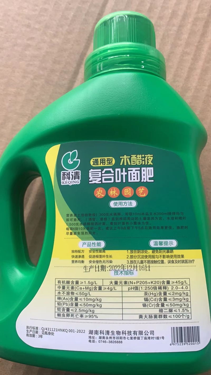 木醋液复合叶面肥厂家直供规格齐全价格优惠