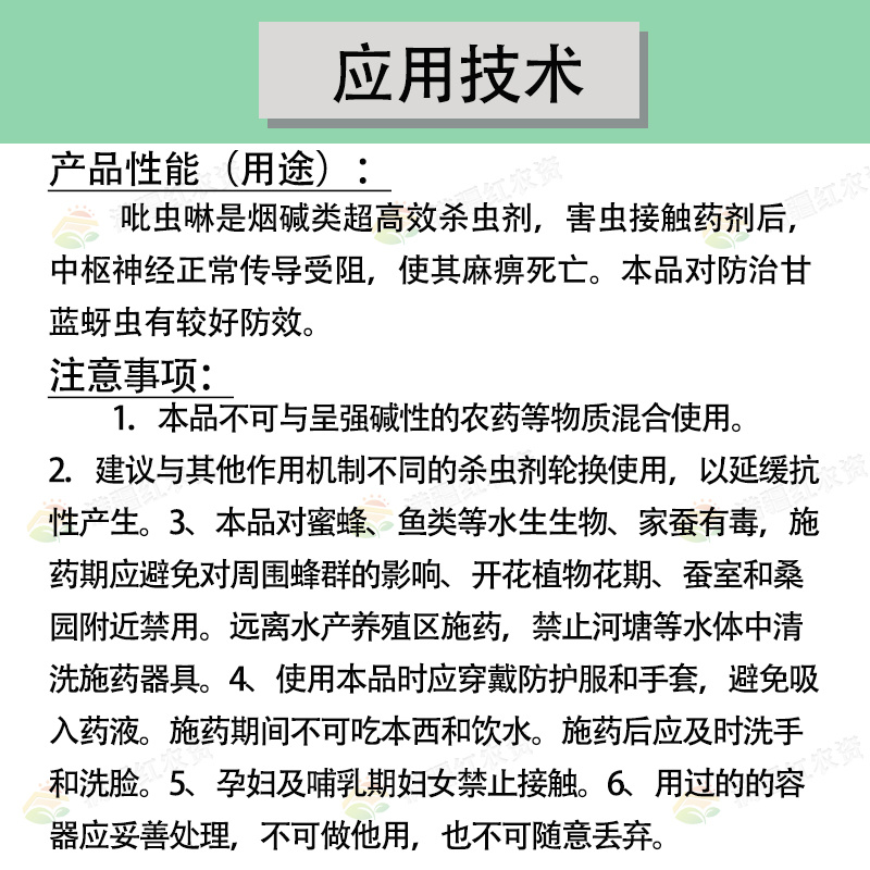 保喜5%吡虫啉小麦蚜虫水稻飞虱花卉甘蓝蔬菜果树通用农药