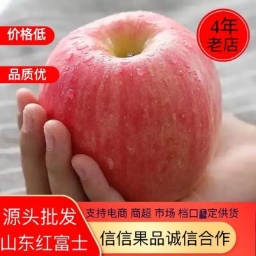 【优】临沂红富士苹果🍎，口感脆甜，产地直供，对接各大商超平台