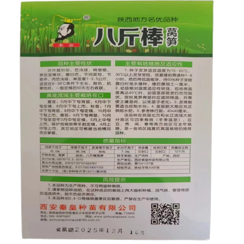 耐热莴笋种子青皮莴笋种子八斤棒高产抗寒绿心圆叶尖叶春季秋