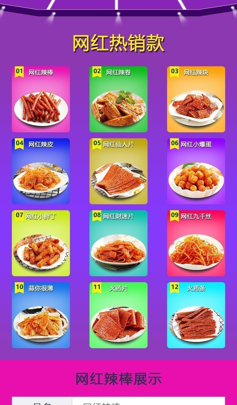 02辣条香脆辣味手撕豆皮零食小吃辣条休闲食品辣卷辣皮辣片