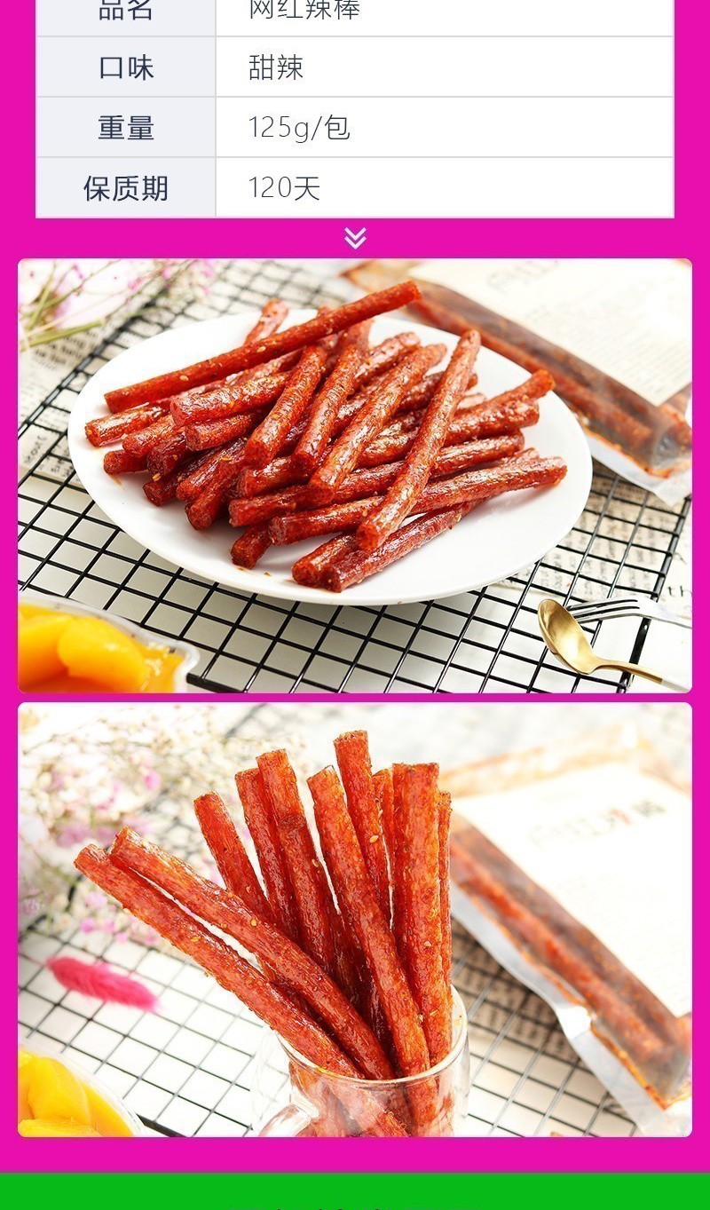 02辣条香脆辣味手撕豆皮零食小吃辣条休闲食品辣卷辣皮辣片
