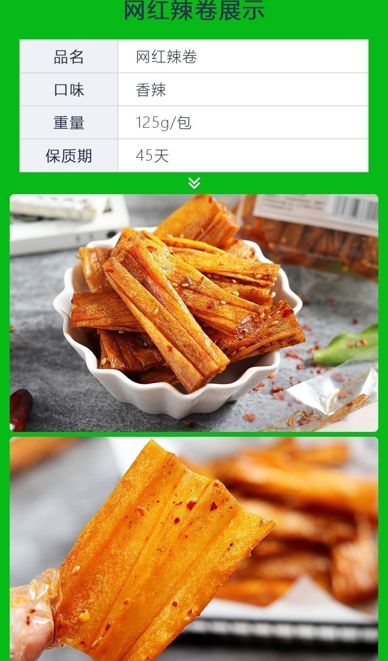 02辣条香脆辣味手撕豆皮零食小吃辣条休闲食品辣卷辣皮辣片