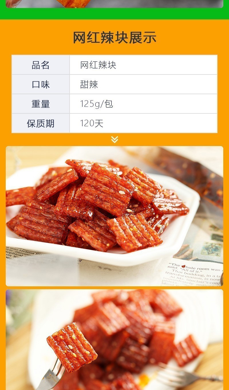 02辣条香脆辣味手撕豆皮零食小吃辣条休闲食品辣卷辣皮辣片
