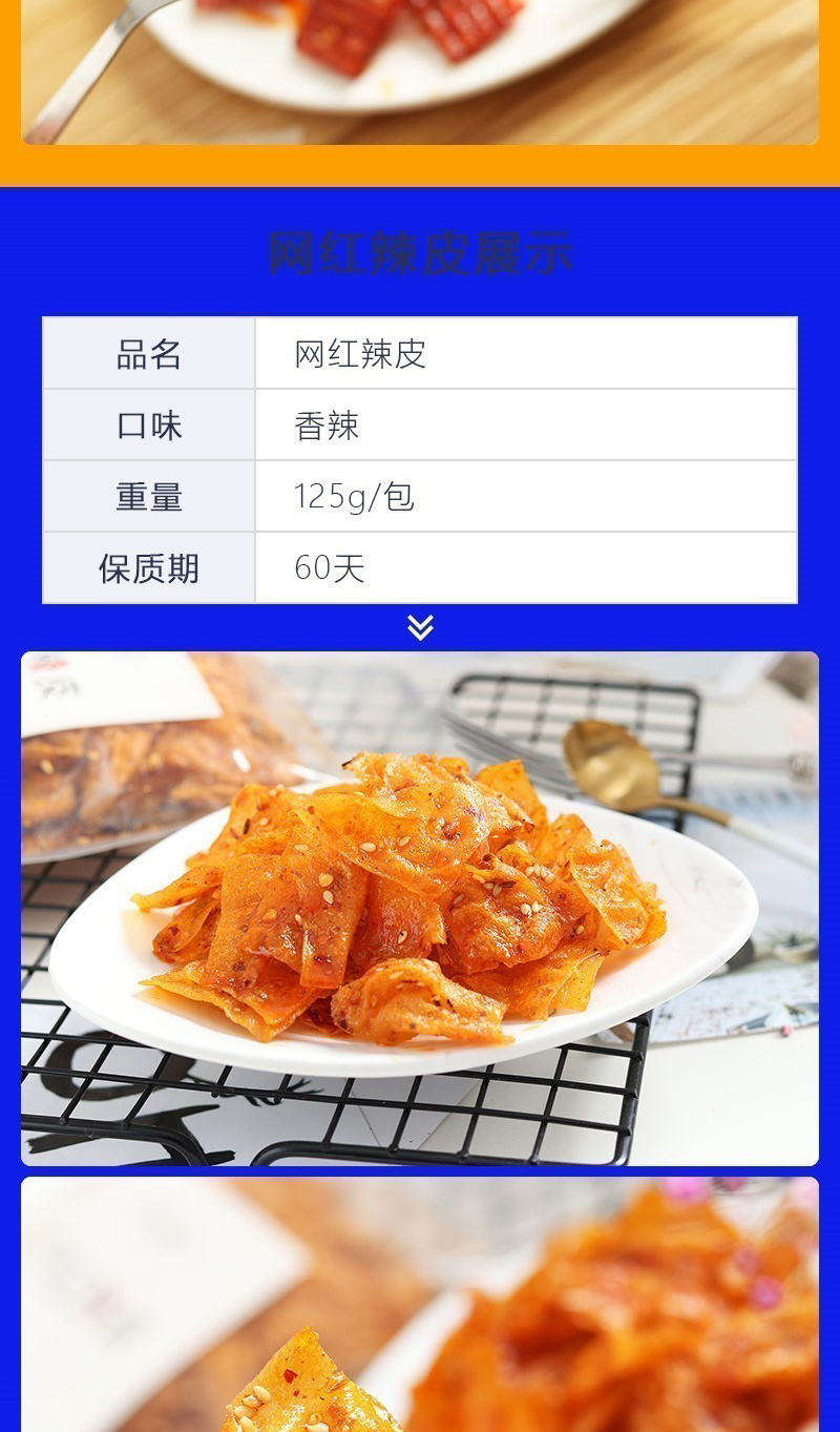 02辣条香脆辣味手撕豆皮零食小吃辣条休闲食品辣卷辣皮辣片