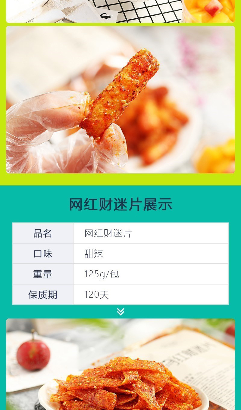 02辣条香脆辣味手撕豆皮零食小吃辣条休闲食品辣卷辣皮辣片