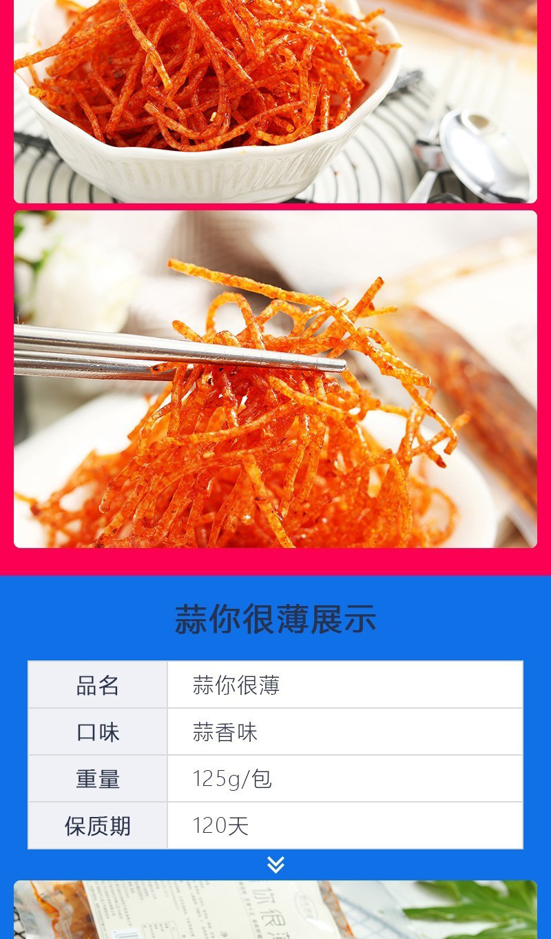 02辣条香脆辣味手撕豆皮零食小吃辣条休闲食品辣卷辣皮辣片