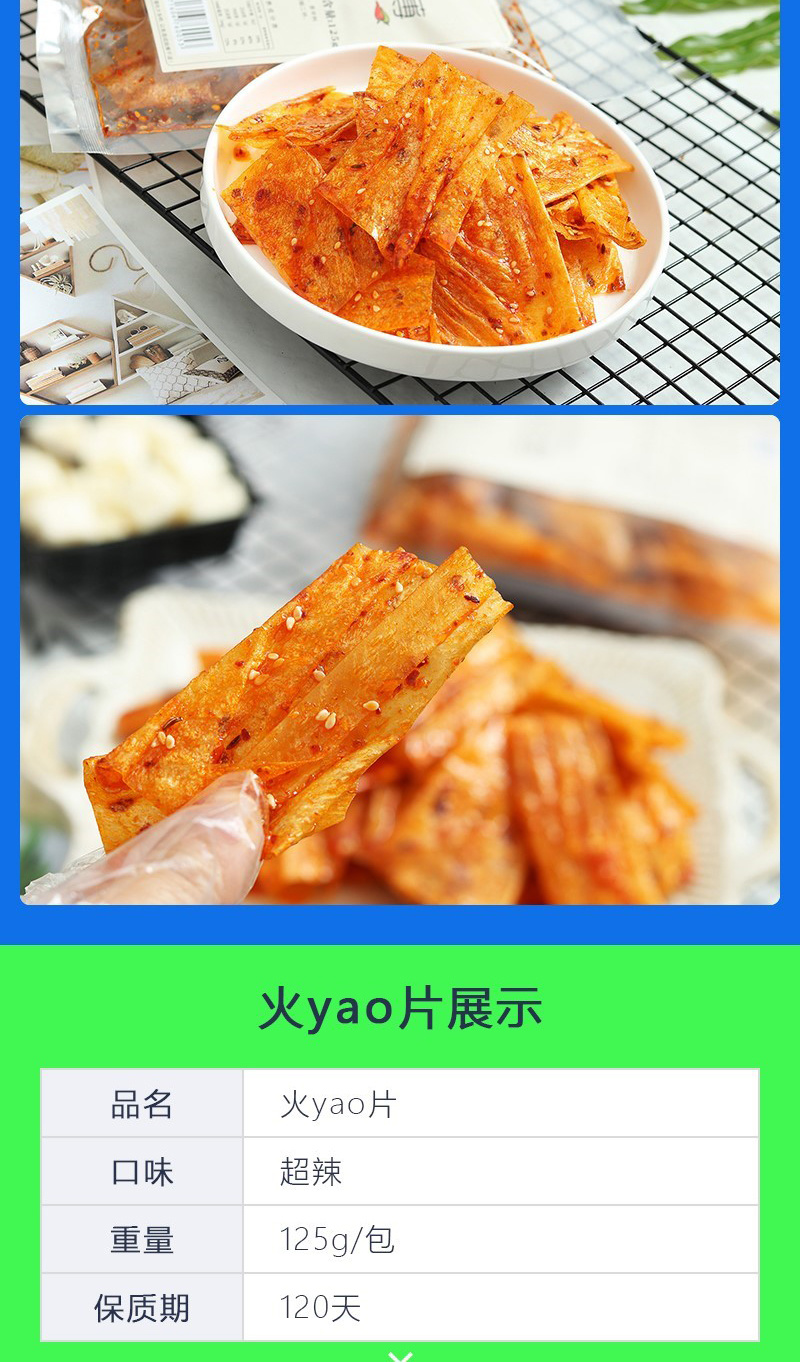 02辣条香脆辣味手撕豆皮零食小吃辣条休闲食品辣卷辣皮辣片